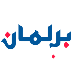 برلمان أنفو